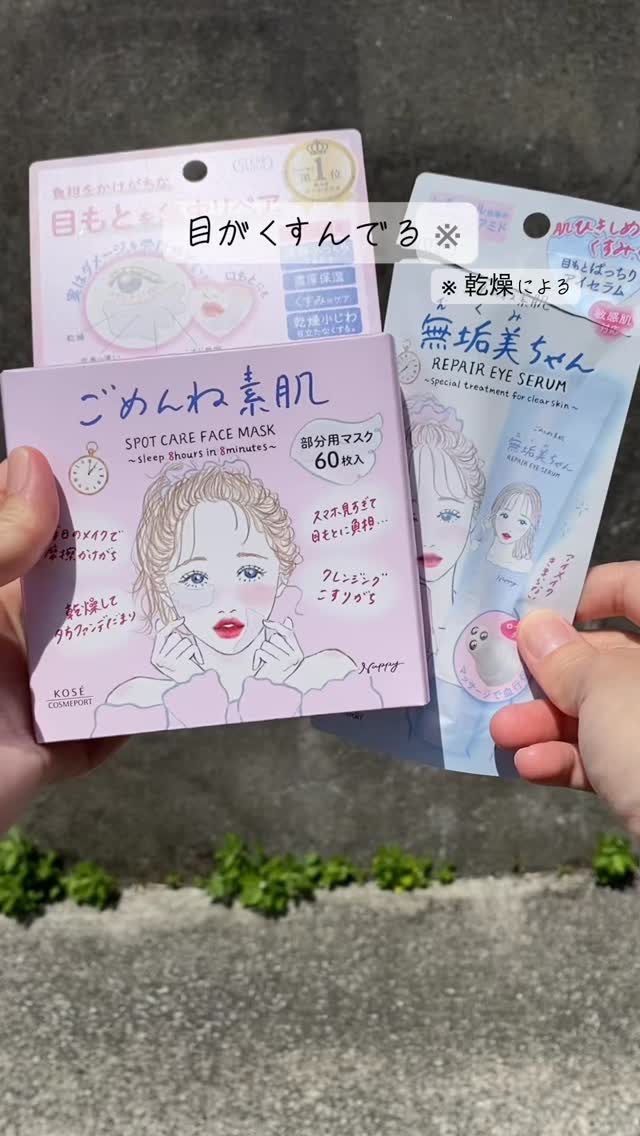 ごめんね素肌　スポットケアマスク/クリアターン/シートマスク・パックの人気ショート動画