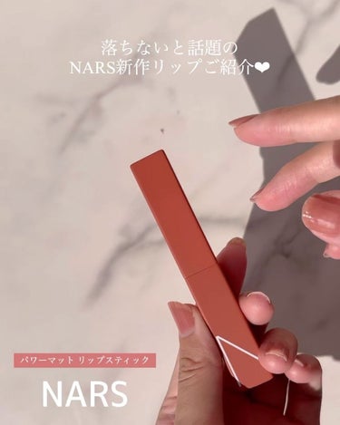 パワーマット リップスティック/NARS/口紅を使ったクチコミ（3枚目）