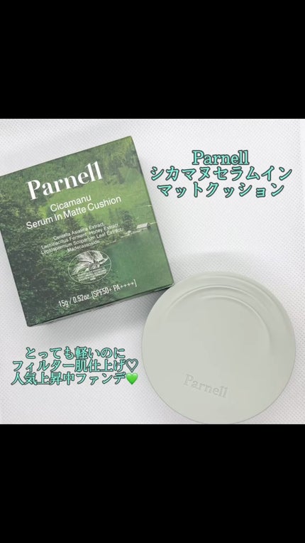 シカマヌ セラム クッションファンデ/parnell/クッションファンデーションの人気ショート動画