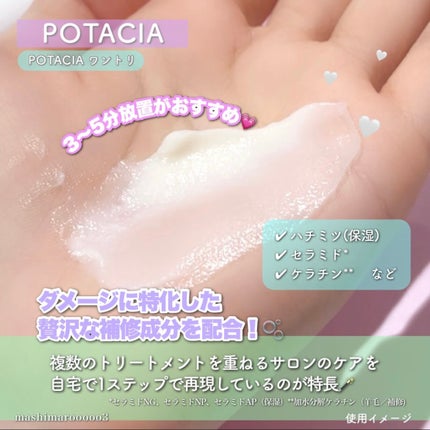 ワントリ/POTACIA/洗い流すヘアトリートメントの人気ショート動画