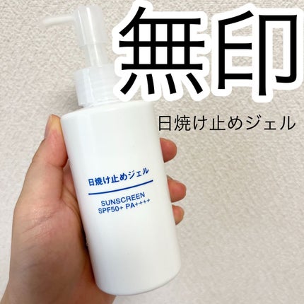 日焼け止めジェル SPF50+/無印良品/日焼け止めジェルの人気ショート動画