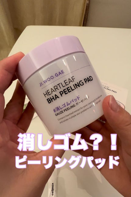 BHA消しゴムピーリングパッド/celimax/トナーパッドの人気ショート動画