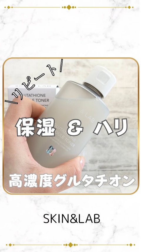 グルタチオンアンプルトナー/SKIN&LAB/化粧水の人気ショート動画