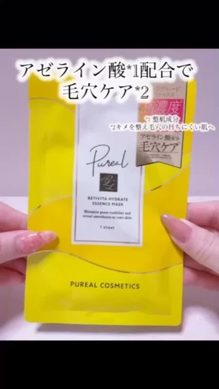 ピュレア レチビタハイドレイトエッセンスマスク/ピュレア/シートマスク・パックの人気ショート動画
