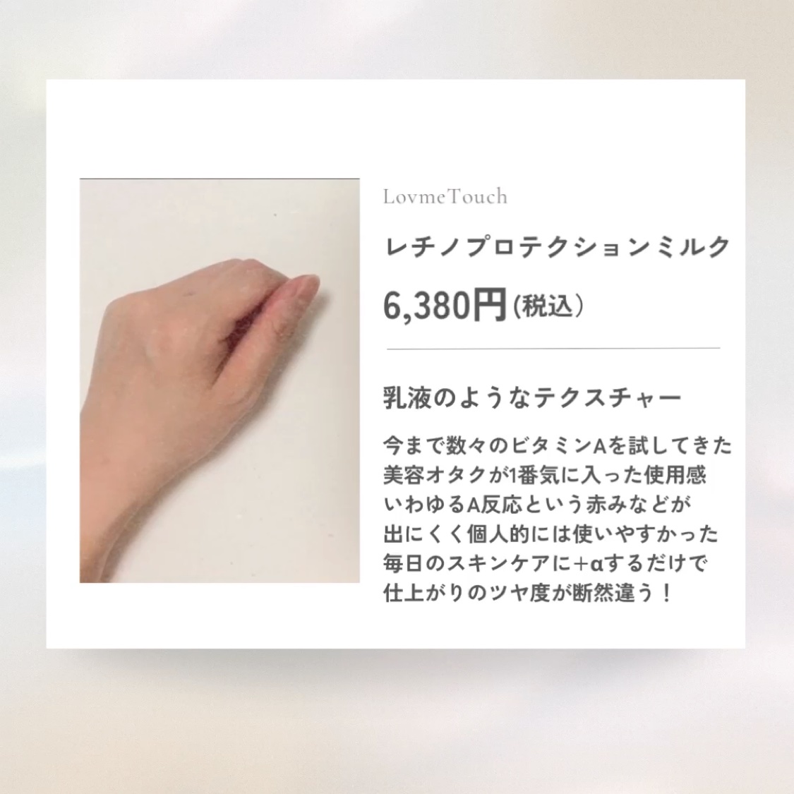 レチノプロテクションミルク/Lov me Touch/乳液を使ったクチコミ（3枚目）