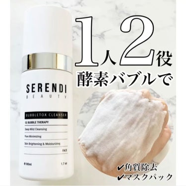 BUBBLE TOX CLEANSER/SERENDI BEAUTY/洗い流すパック・マスクの動画クチコミ3つ目