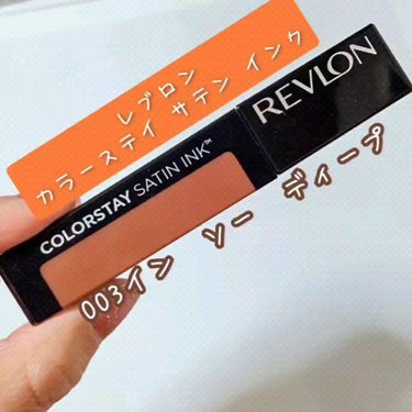 カラーステイ サテン インク/REVLON/口紅の人気ショート動画