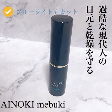 フォレスト フィール アイバーム/AINOKI mebuki/アイケア・アイクリームの人気ショート動画