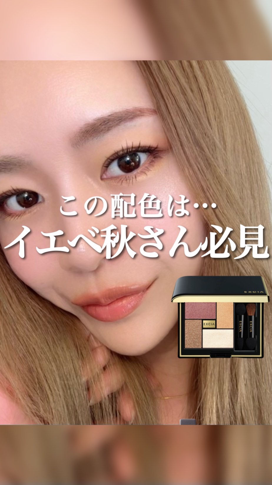 エクシア アイカラー ヴォロンテ/ALBION/アイシャドウパレットの動画クチコミ1つ目