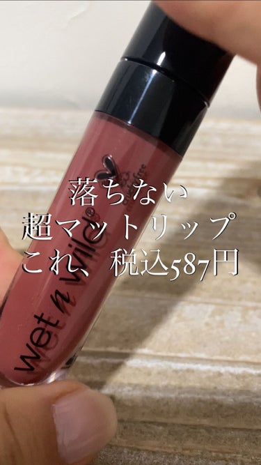 MegaLast Liquid Catsuit Matte Lipstick/wet 'n' wild/口紅を使ったクチコミ（1枚目）