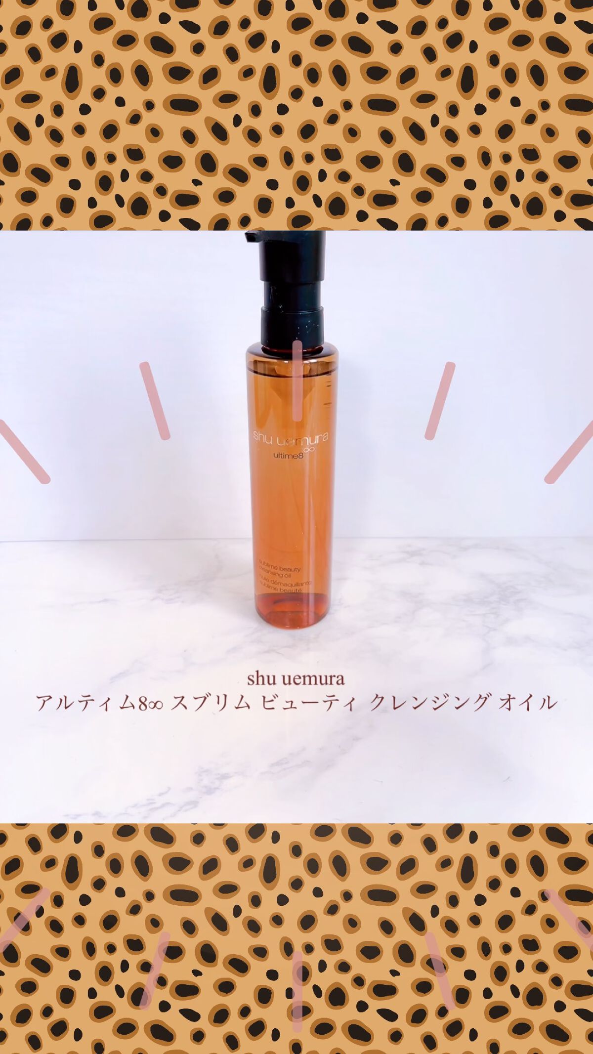 シュウウエムラ 最新アルティム8∞スブリムビューティクレンジング