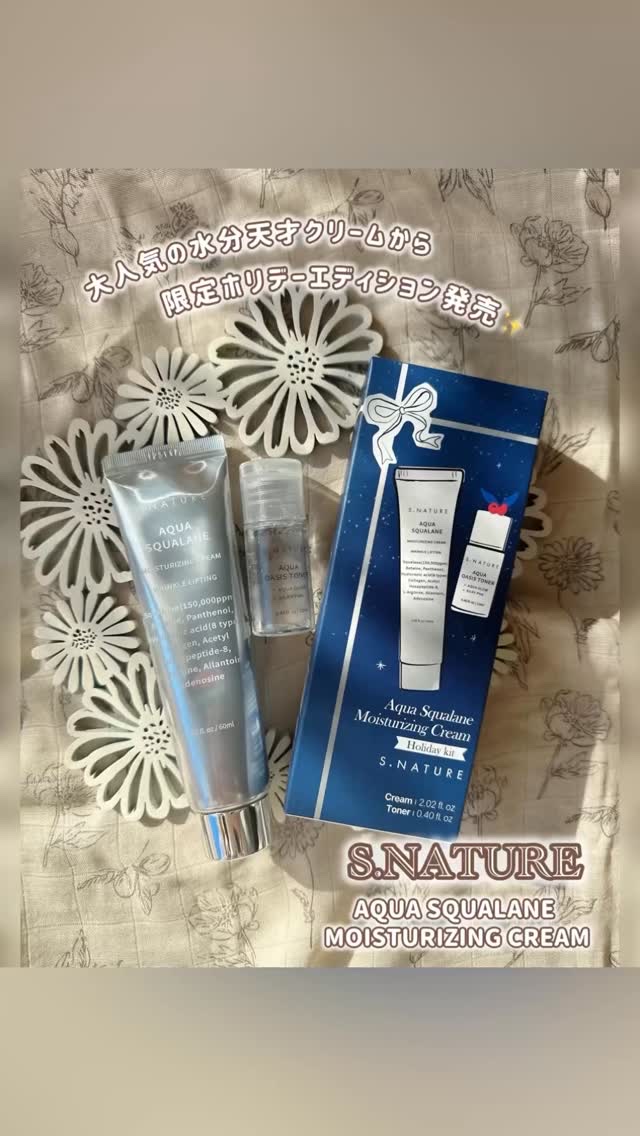 アクアスクワランモイスチャークリーム/S.NATURE/フェイスクリームを使ったクチコミ（1枚目）