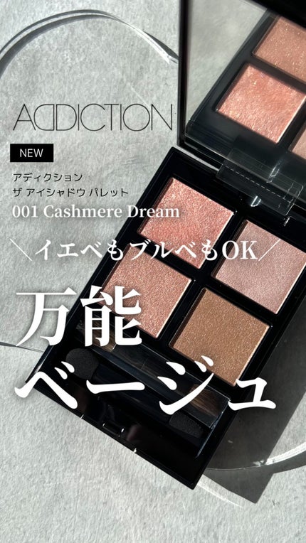 アディクション ザ アイシャドウ パレット/ADDICTION/アイシャドウパレットの人気ショート動画