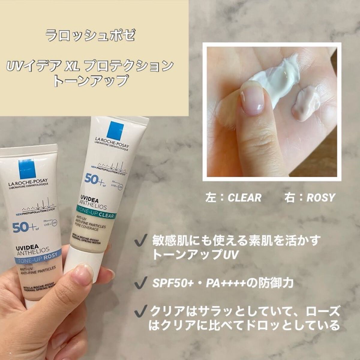 UVイデア XL プロテクショントーンアップ/ラ ロッシュ ポゼ/日焼け止めクリームを使ったクチコミ（2枚目）