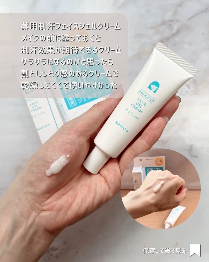 薬用制汗フェイスミスト/NAKICO/デオドラント・制汗剤を使ったクチコミ（3枚目）