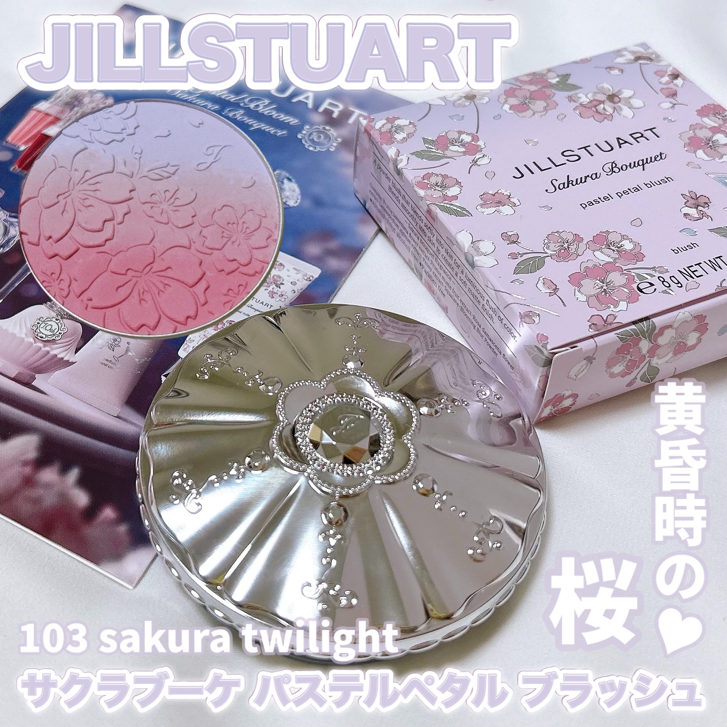 ジルスチュアート サクラブーケ ミラー＆パステルペタルブラッシュ103 ジルスチュアート / パステルペタル ブラッシュ 103 sakura twilightの