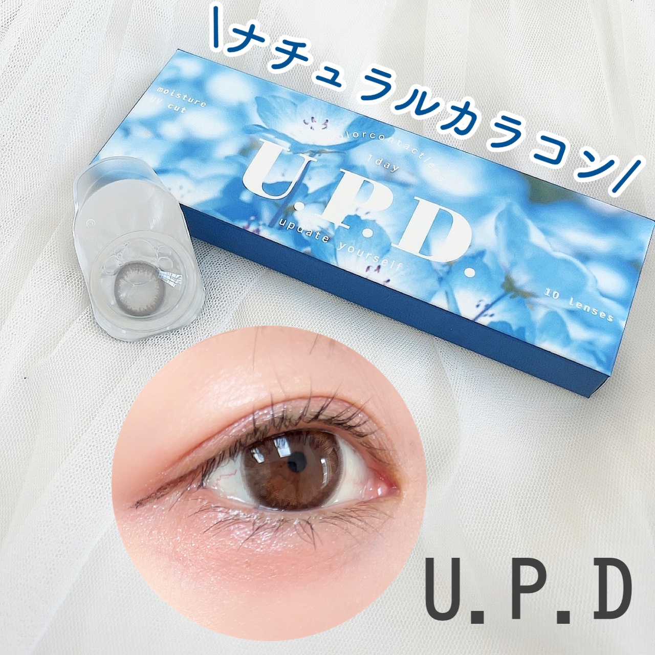U.P.D. 1day/U.P.D./ワンデー（１DAY）カラコンの動画クチコミ1つ目