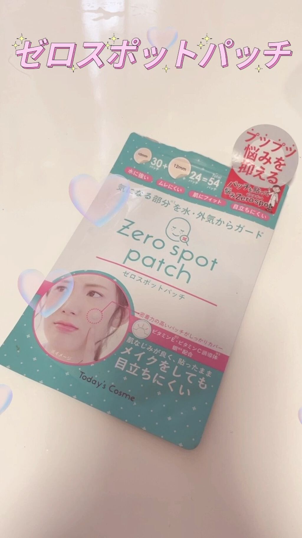 ゼロスポットパッチ/Today’s Cosme/にきびパッチの人気ショート動画