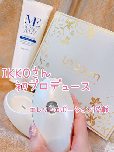 ME MEラボンのクチコミ「美容で有名な、IKKOさん初プロデュースな美顔器♥️
🌸MEラボン

エステサロンさんで使われ.....」（1枚目）