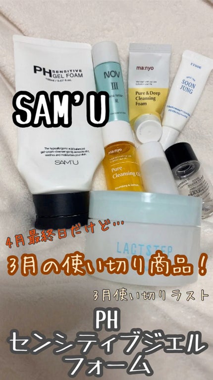 PHセンシティブジェルフォーム/SAM'U/その他洗顔料の人気ショート動画