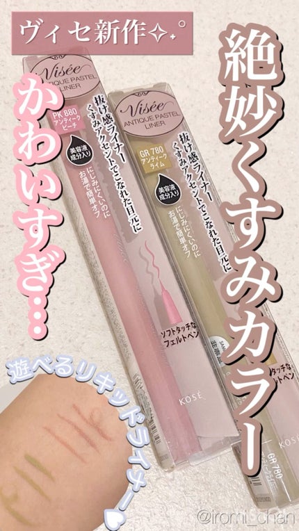 アンティークパステル ライナー/Visée/リキッドアイライナーを使ったクチコミ(1枚目)