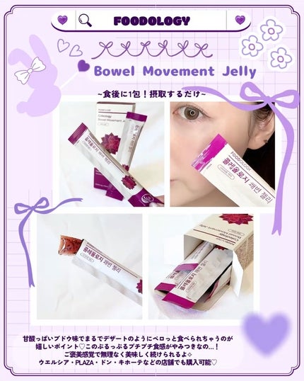 コレオロジー快調ゼリー/FOODOLOGY/健康サプリメントを使ったクチコミ(2枚目)