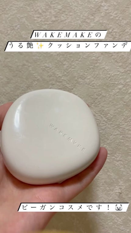 ビーガンクリーンピュアカバークッション/wakemake/クッションファンデーションの人気ショート動画