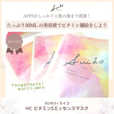 SUIKO HC ビタミン5エッセンスマスク/SUIKO HATSUCURE/シートマスク・パックを使ったクチコミ（1枚目）