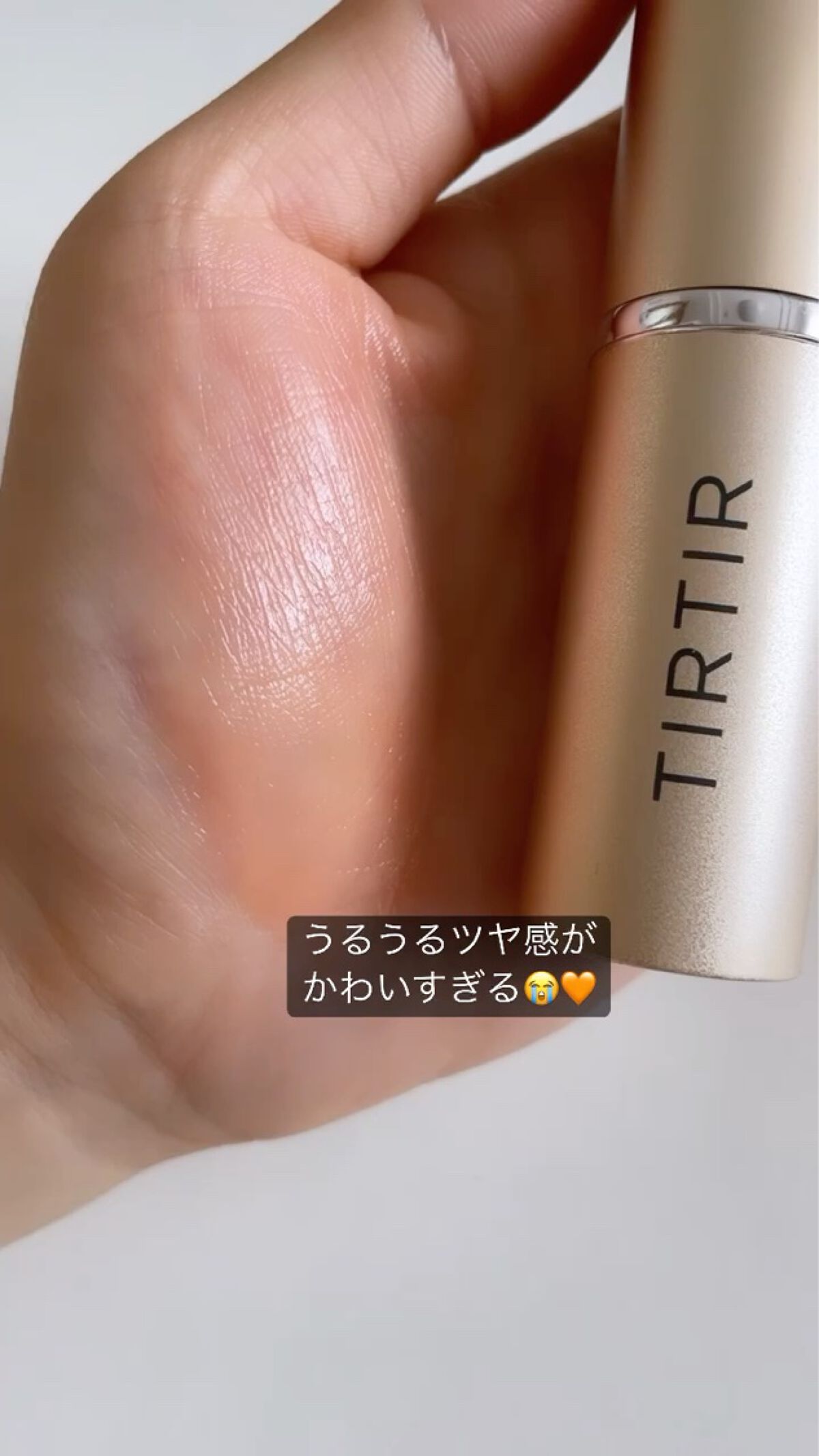 マイグロウハイライター/TIRTIR(ティルティル)/スティックハイライトの動画クチコミ5つ目