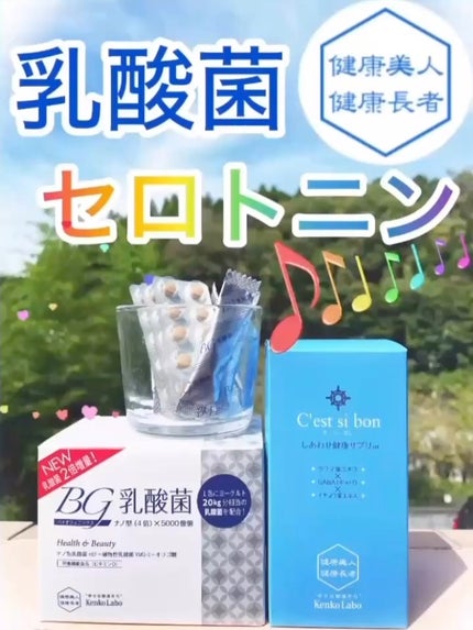 セ・シ・ボン/健康ラボ/健康サプリメントを使ったクチコミ(1枚目)