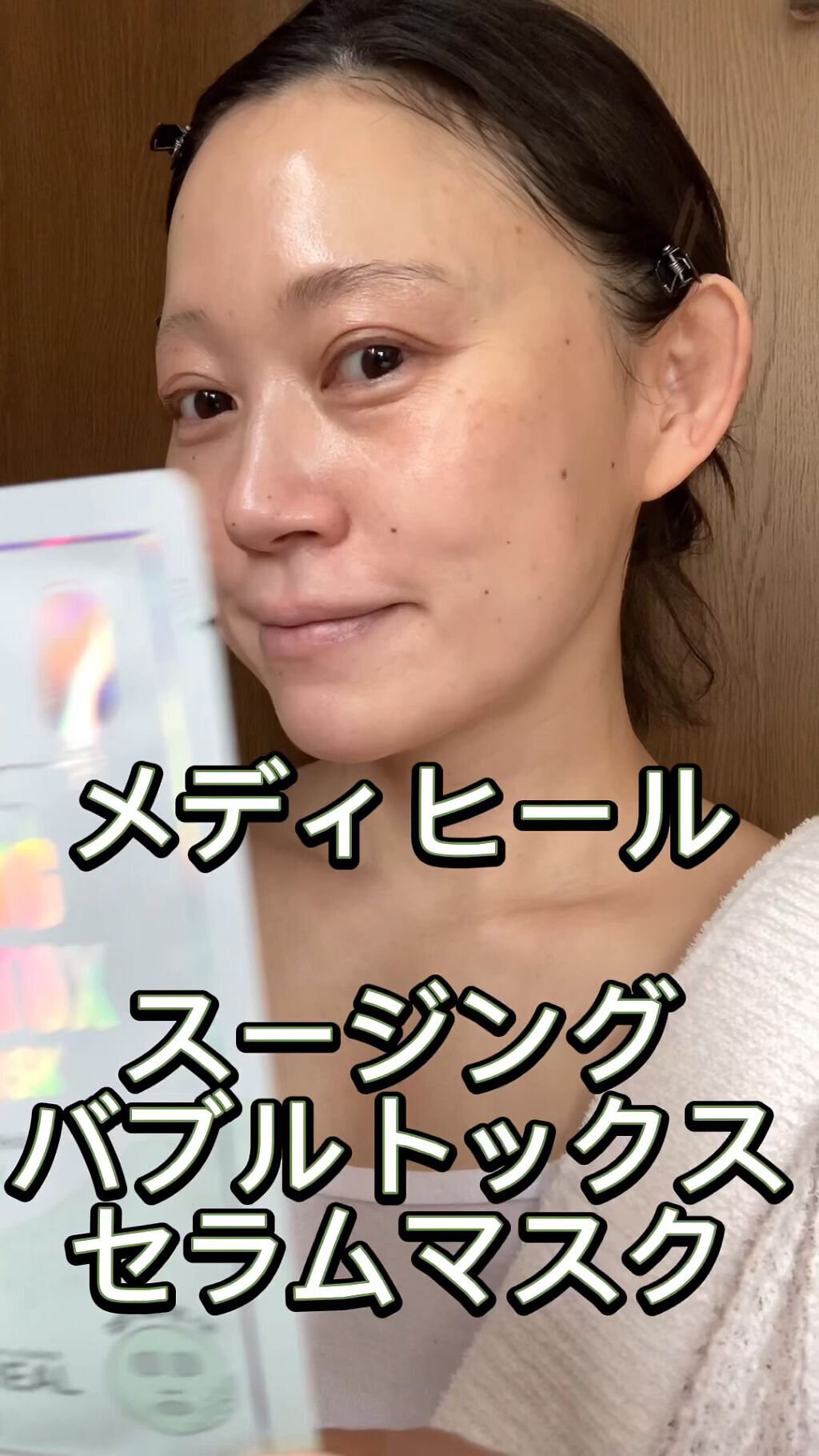 スージング バブル トックス/MEDIHEAL/その他スキンケアの動画クチコミ2つ目