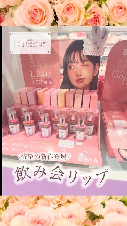 ローティント/BBIA/リップティントの人気ショート動画