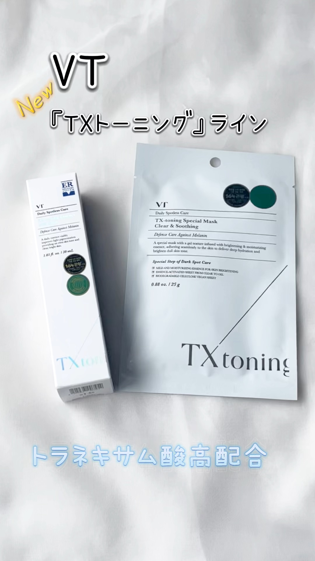 TXトーニングエッセンス1000SHOT/VT/美容液の人気ショート動画