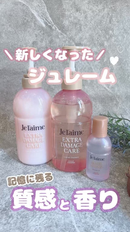 ジュレーム レイヤード ヘアシャイン ブースターオイル/Je l'aime/ヘアオイルの人気ショート動画