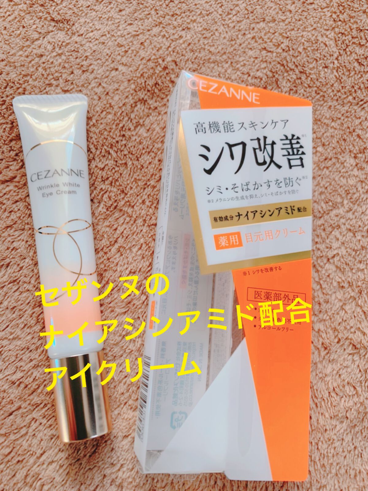 リンクルホワイトアイクリーム CEZANNE | LIPS SHOPPING