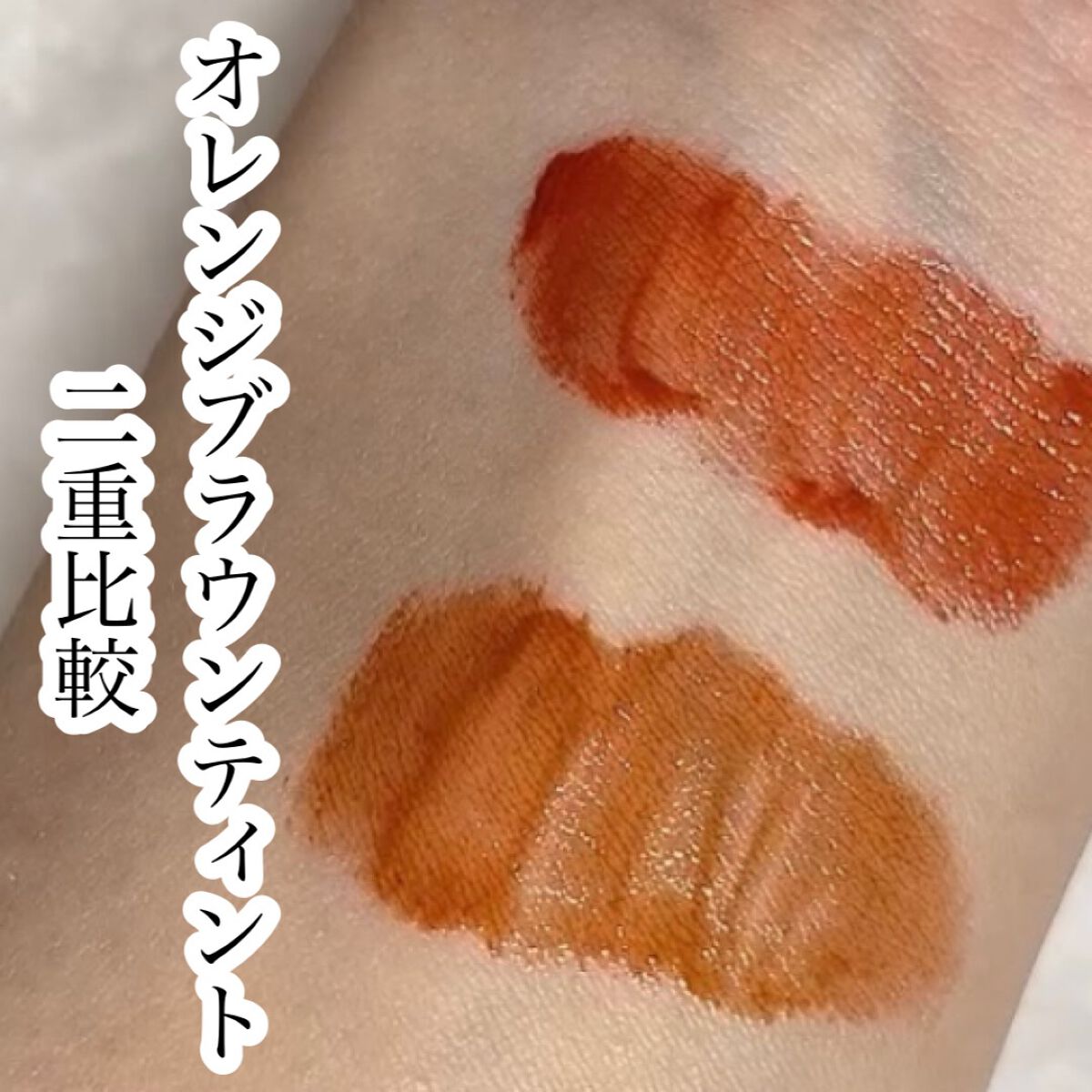 ジューシーラスティングティント/rom&nd/リップティントを使ったクチコミ（1枚目）