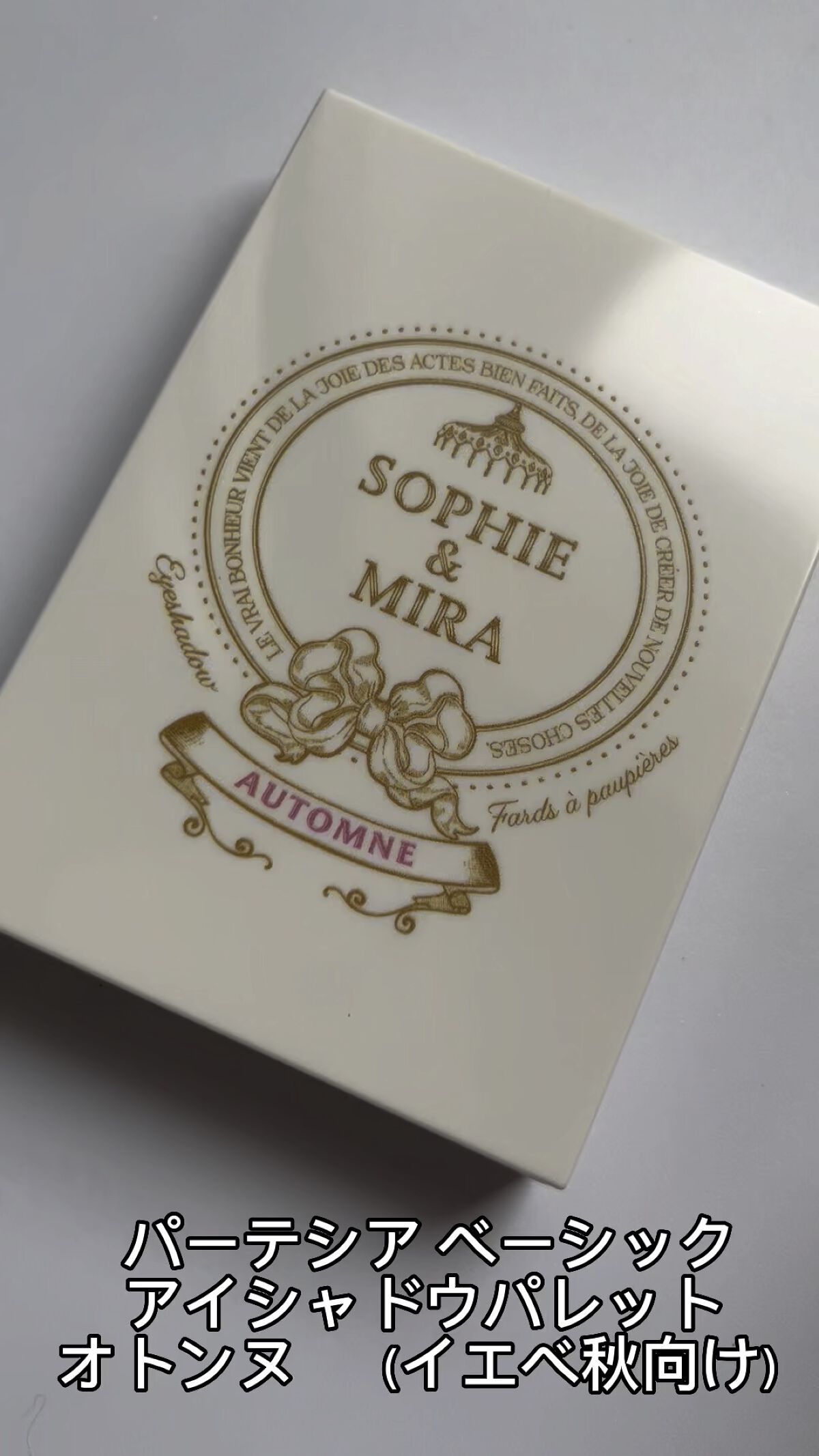 パーテシア ベーシック アイシャドウパレット/SOPHIE & MIRA/アイシャドウパレットを使ったクチコミ（1枚目）