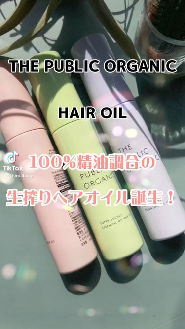 ＼100%生搾りヘアオイル／
【ザパブリックオーガニック】
ヘアオイル（全3種）
⚫︎スーパーシャイニー シャインモイスト
⚫︎スーパーポジティブ ダメージリペア
⚫︎スーパーバウンシー ディープモイス