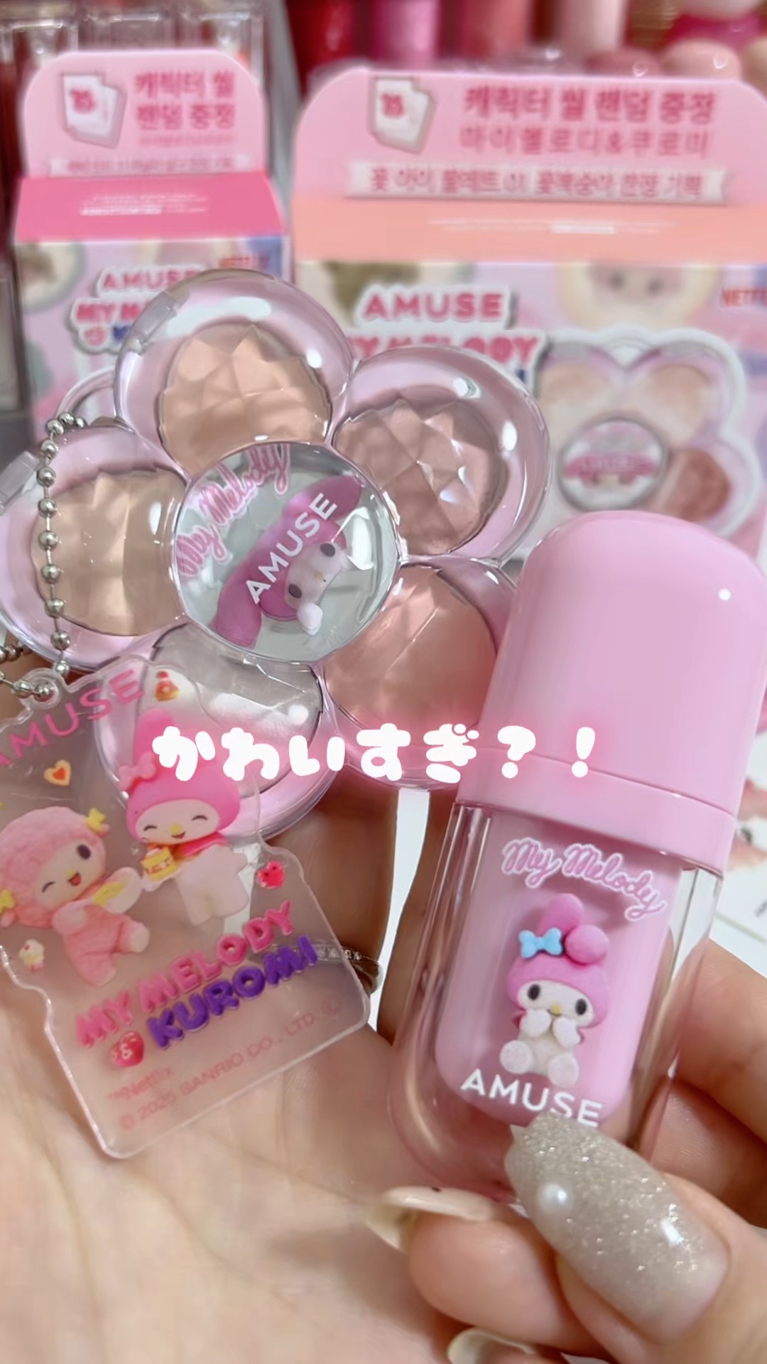 AMUSE×マイメロ&クロミコラボ🎀🪄

最強コラボアイテム発売中🔥

ティントが私はお気に入りで、やっぱりAMUSEのティントっていい！

色味が見たまま発色するし、色落ち後もかわいい😭‪‪❤︎‬

詳しくはQoo10のAMUSE