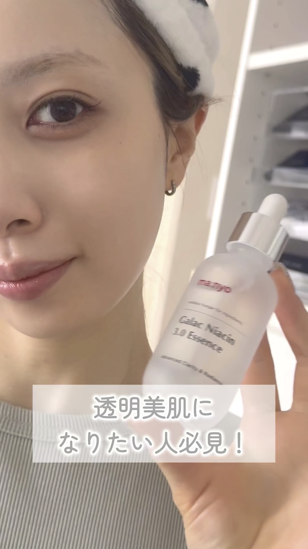 manyoの名品美容液がリニューアルして登場💎
 #PR #manyo #マニョ #魔女工場 #韓国コスメ #スキンケア #ナイアシンアミド #美容液 #ガラクナイアシンエッセンス 