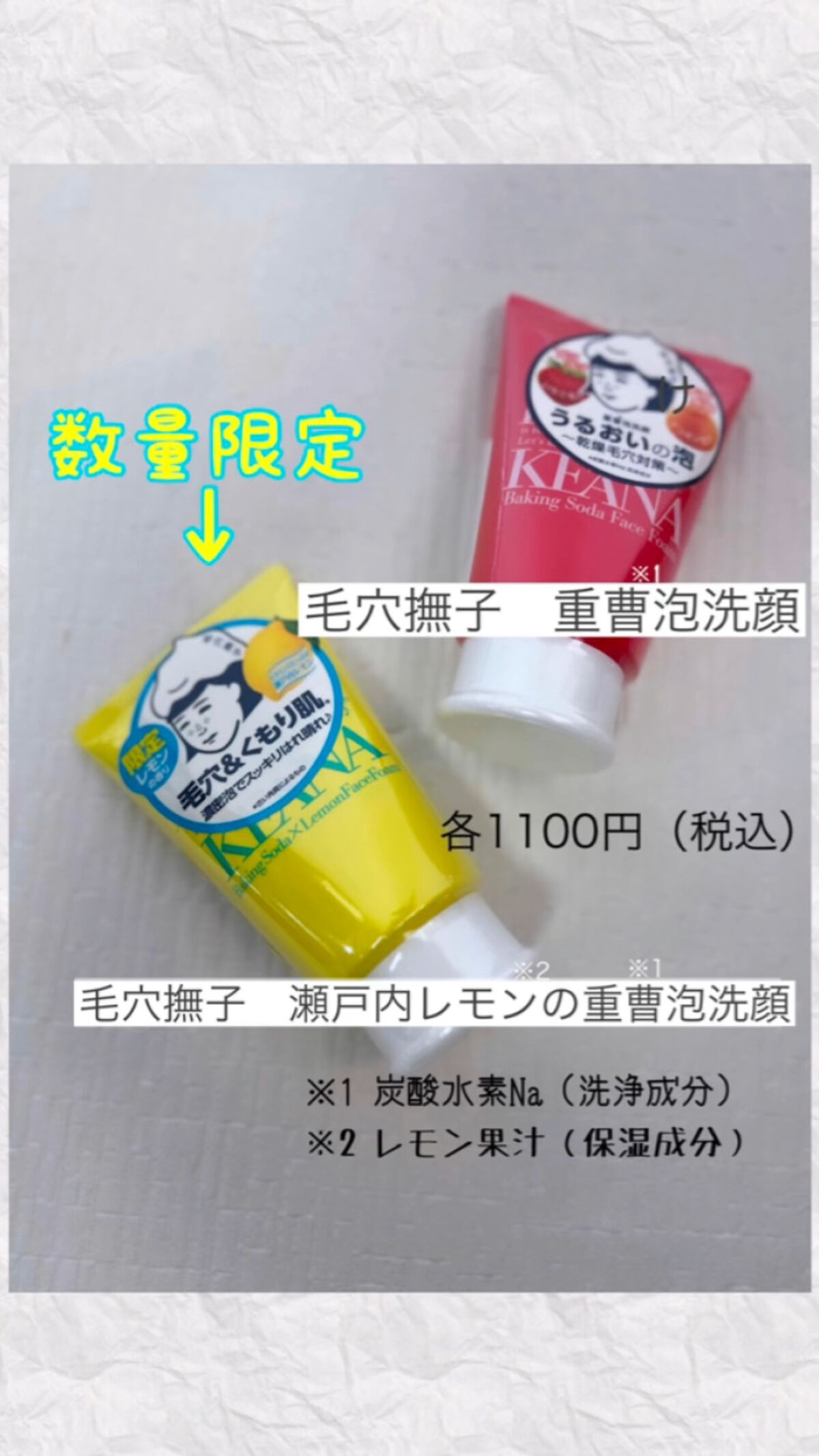 瀬戸内レモンの重曹泡洗顔/毛穴撫子/泡洗顔の動画クチコミ4つ目