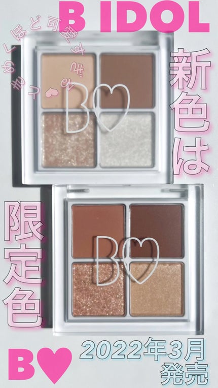 THE アイパレR/b idol/アイシャドウパレットの人気ショート動画