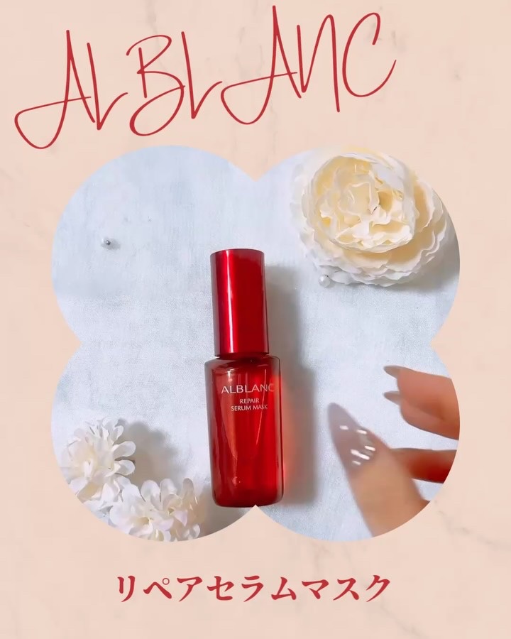 リペア セラムマスク/ALBLANC/美容液を使ったクチコミ（3枚目）