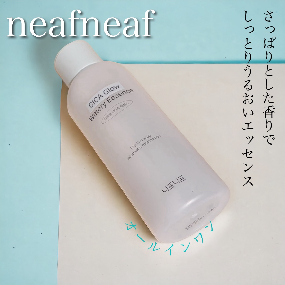 シカグロウウォータリーエッセンス/ニプニプ/化粧水の動画クチコミ1つ目