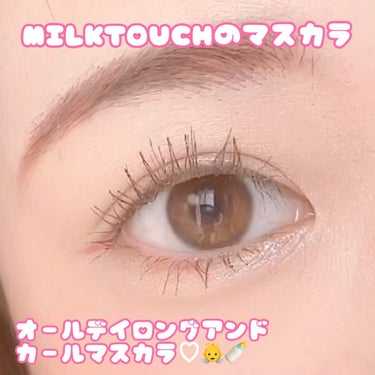 オールデイ ロング アンド カール マスカラ/Milk Touch/マスカラを使ったクチコミ（1枚目）