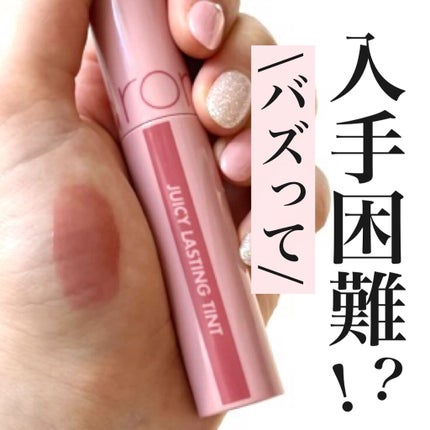 ジューシーラスティングティント/rom&nd/リップティントの人気ショート動画