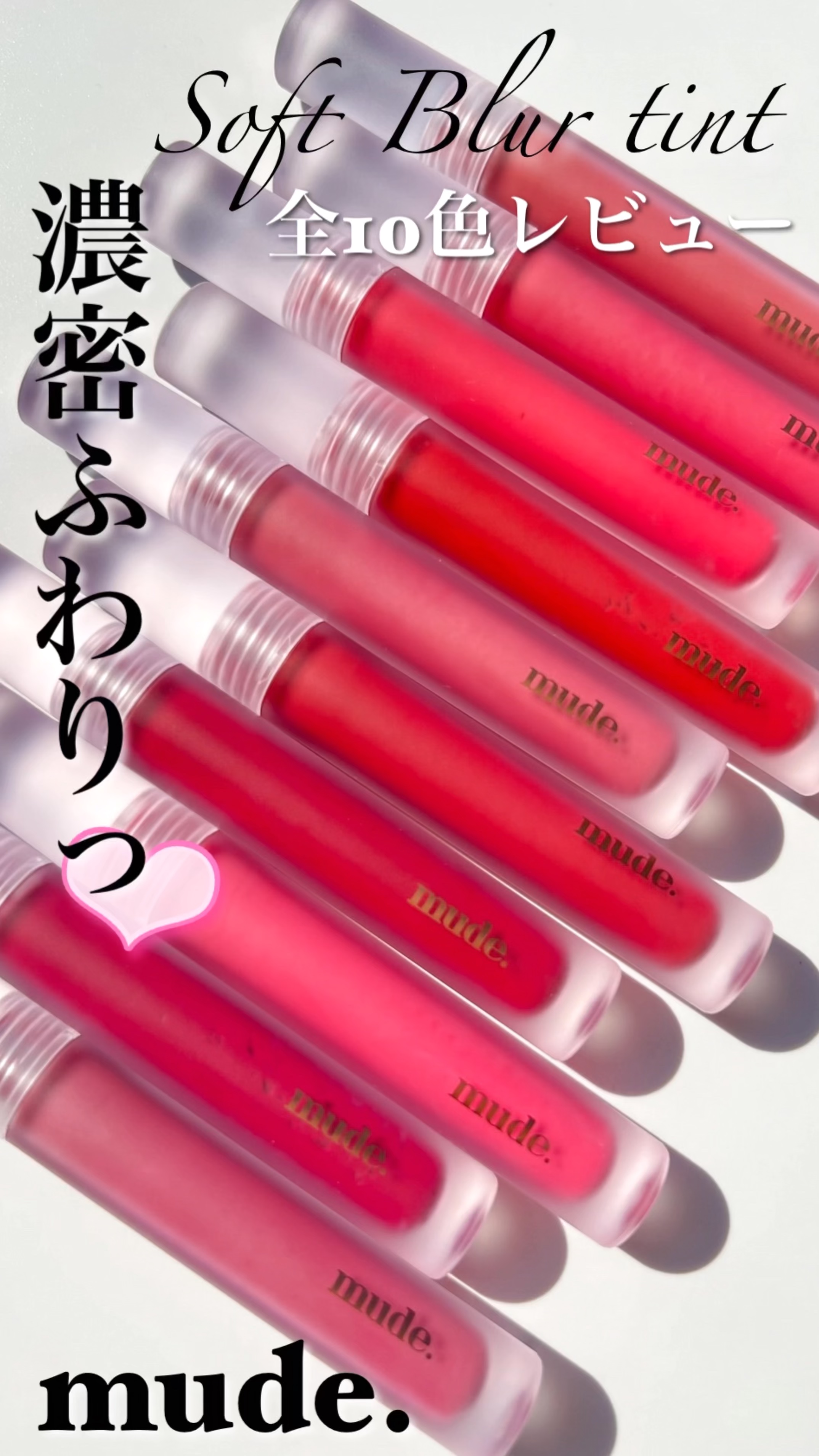 ソフトブラーティント/mude./リップティントを使ったクチコミ（1枚目）