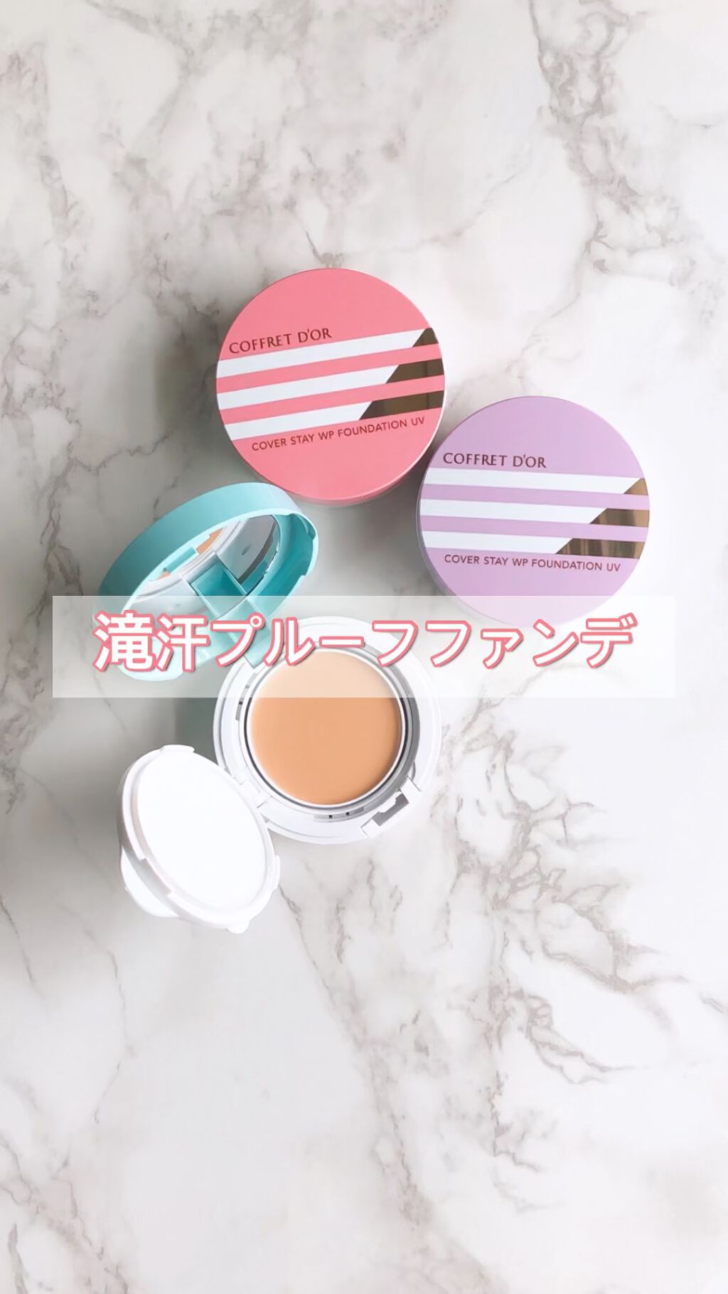 カバーステイＷＰファンデーションＵＶ/コフレドール/パウダーファンデーションの人気ショート動画