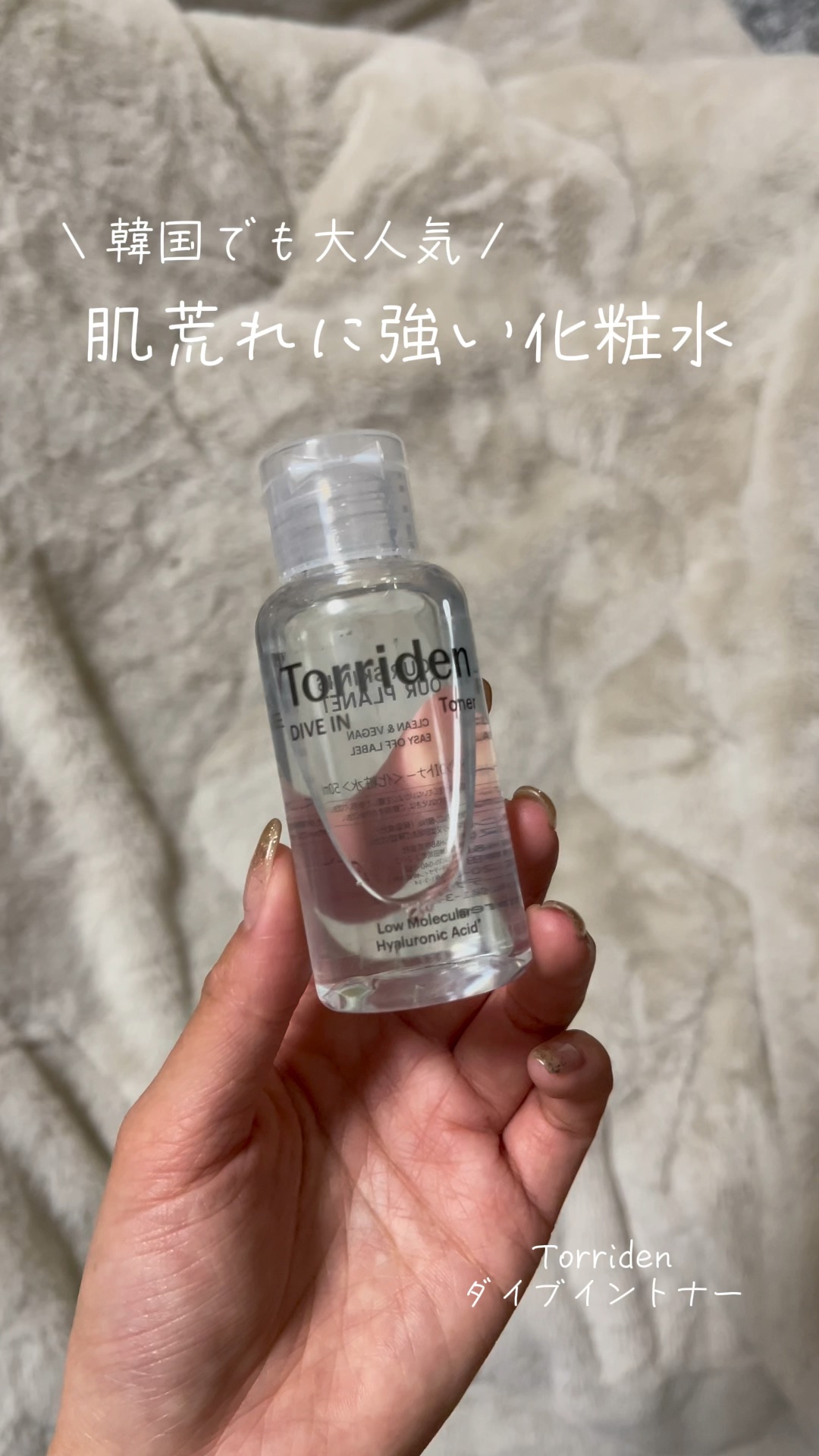 ダイブイン トナー/Torriden/化粧水の動画クチコミ2つ目