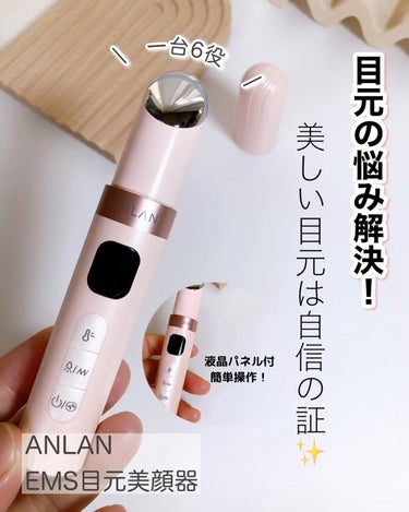 目元用美顔器/ANLAN/美顔器・マッサージを使ったクチコミ（1枚目）